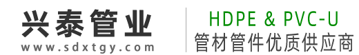 山東興泰管業有限公司